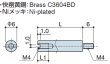 画像2: RMHタイプ 丸型 　黄銅　オネジ/メネジ M4 スリット付 外径Φ6ｍｍ (2)